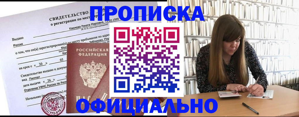 временная регистрация надежно в Гусиноозёрске