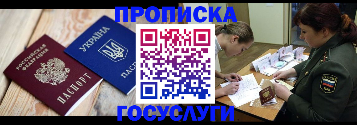 прописка штамп в Гусиноозёрске